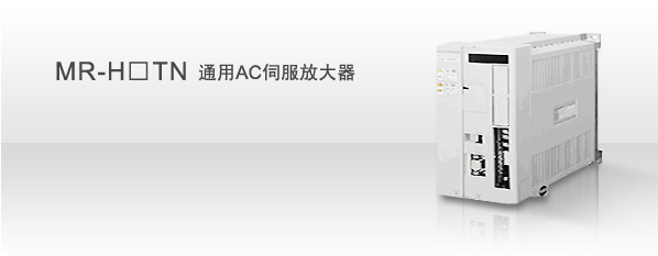 CC-Link MR-H□TN