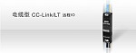 电缆型CC-Link/LT远程IO