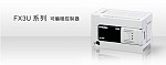 FX3U系列PLC